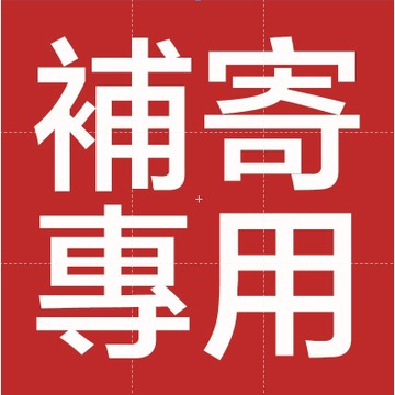 補發 補發 補發 補發補發 補發補發 補發補發 補發