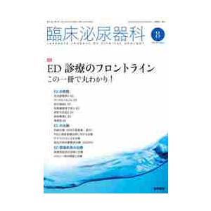 臨床泌尿器科　２０２１年８月号