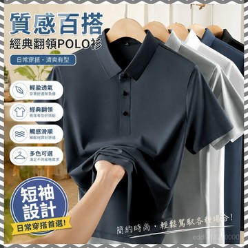 【限時免運】polo衫男 短袖上衣 涼感衣 冰絲上衣 男生上衣 專櫃上衣 男生精品衣服 5分袖上衣 夏天衣服 工作衫