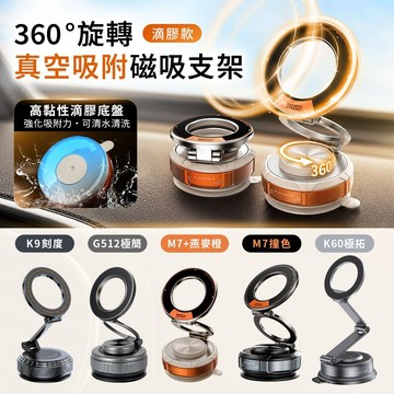 隔日到貨🚚360度旋轉 真空吸附磁吸支架 滴膠款 車用支架 手機支架 MagSafe真空支架