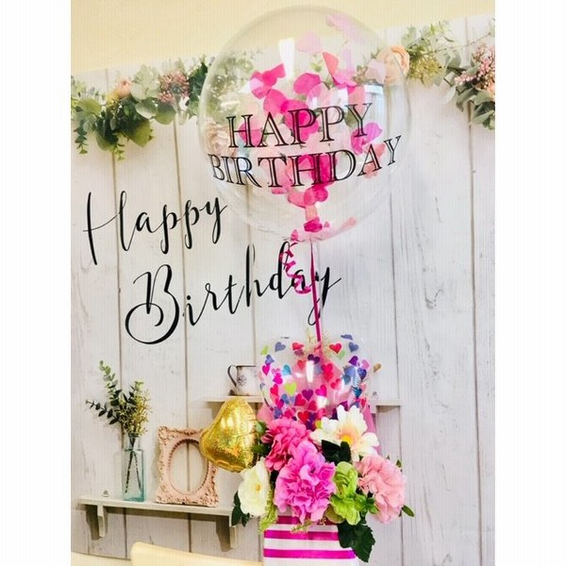 コンフィバルーン 誕生日 ギフト 電報 お花とハートのバースデー フラワーバルーン 人気ｎｏ１ 通販 Lineポイント最大0 5 Get Lineショッピング