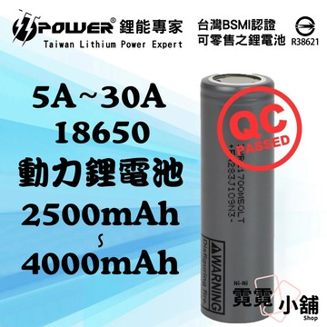 INR 18650 鋰電池 4000mAh 3500mAh 3000mAh 動力鋰電池 大容量 超大動力