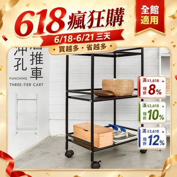dayneeds 移動式三層烤漆鐵板推車(烤漆白 黑)可移動 推車 收納車 置物推車 收納架 鐵架 置物架