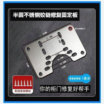 掃貨趁現在 實用好物推薦 可開發票 铰链修复板 合頁固定板 鉸鏈安裝板 修復固定片 鉸鍊修復 鉸鏈板安裝 修補片 安裝片