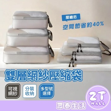 網紗可視窗 旅行收納壓縮袋 行李壓縮袋 6件套 韓國壓縮收納袋 旅行收納 壓縮袋 行李收納袋 衣物收納 ZT官方旗艦店
