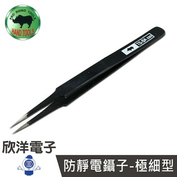 ※ 欣洋電子 ※ PRO RHINO TOOLS 防靜電鑷子-極細型 (TS-SA ESD) / 長約11.6CM