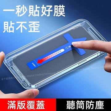 貼膜神器 滿版 玻璃貼 適用於 蘋果 iPhone 17 16 15 14 13 12 11 Pro max 秒貼膜
