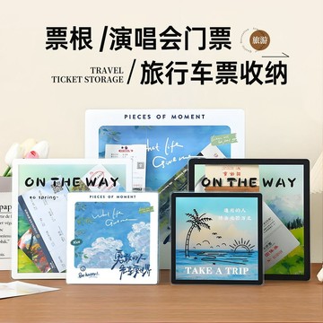 免運🎁門票儲存盒 票根收納盒 演唱會門票收藏盒 透明相框式 票根展示架 電影票收納 車票整理盒 機票收納框票根收納盒亞