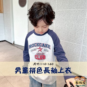 【點悅家】男童拼色長袖上衣 春秋款 印花圖案 帥氣打底衫 圓領上衣 男童 中小童 A11