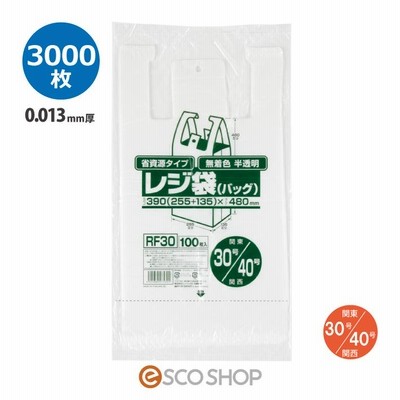 レジ袋 省資源タイプ 半透明 0.013mm厚 関東30号関西40号 3000枚 ジャパックス RF30 送料無料 メーカー直送 同梱不可 代引不可