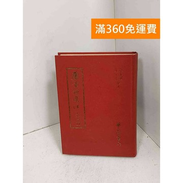 【雷根360免運】【出清】唐宗選注 #書斑多【G-1050】