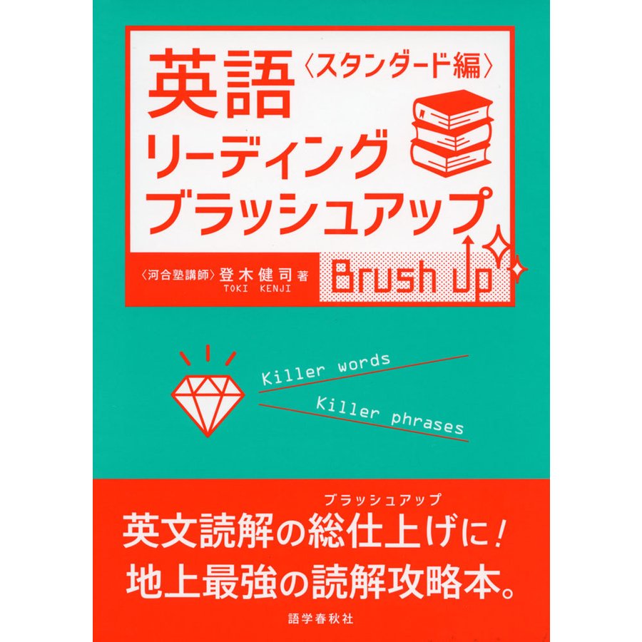 英語リーディング・ブラッシュアップ スタンダード編