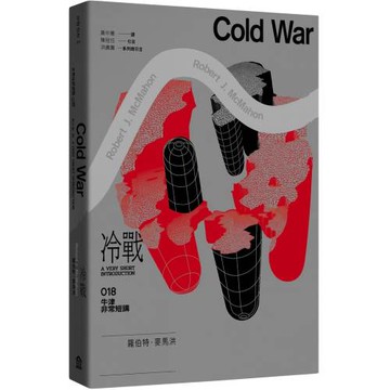 冷戰：牛津非常短講018