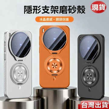 隱形支架磨砂殼 自帶鏡頭貼 360°旋轉磁吸支架殼 VVIO X300 Ultra X200S Pro雙支架防摔手機殼