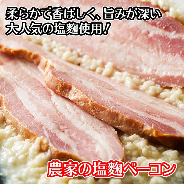 お歳暮 バルナバハム 農家の 塩麹 ベーコン 600g お 肉 ギフト 北海道 農家のベーコン お取り寄せ グルメ