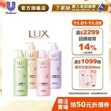 【LUX 麗仕】官方直營 花漾調香系列法式香氛洗髮精470g (1入/2入) 四款任選