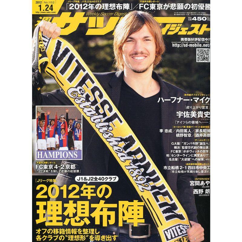 サッカーダイジェスト 2012年 24号 雑誌