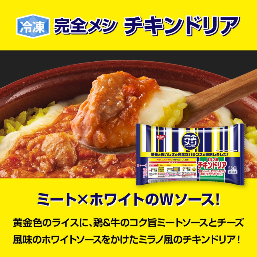 冷凍完全メシ　チキンドリア５食セット