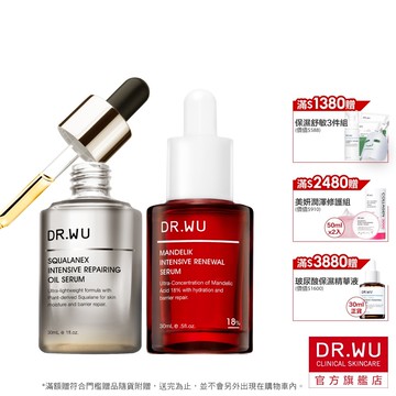 DR.WU 醫美萬用精華口碑組(角鯊+杏仁酸精華)