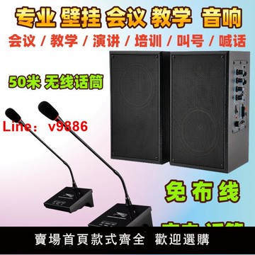 【台灣公司 可開發票】壁掛無線麥克風話筒會議教學培訓多媒體音箱店鋪喊話叫號藍牙音響
