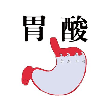 胃酸 T - Shirt