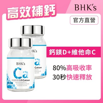 BHK's 胺基酸螯合鈣錠 (60粒/瓶)2瓶組 30秒快速釋放/鈣鎂D/80%高吸收率/素食保健 官方旗艦店