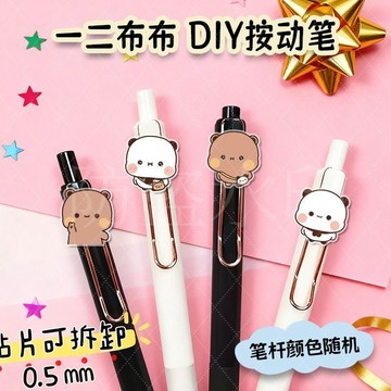 台灣出貨 一二布布按動筆 一二布布中性筆 diy按動筆 按動筆 中性筆 按動學生考試文具黑筆 0.5mm專用刷題筆