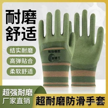 🌟台灣出貨🌟【10倍超防滑耐磨】輪胎橡膠手套 幹活透氣柔軟手套 防護舒適手套 高彈貼閤手套 橡膠手套 膠皮手套 手套