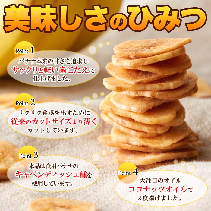 サクっと軽く甘くて美味しい!! お徳用 濃蜜バナナチップス500g