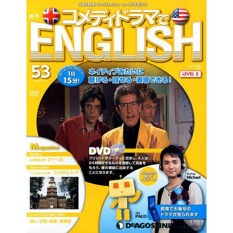 週刊 コメディドラマでENGLISH (イングリッシュ) 2012年 31号 分冊百科