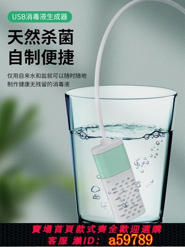 【台灣公司 可打統編】消毒水生成器次氯酸鈉水發生器自制電解消毒水便攜84消毒液制造機