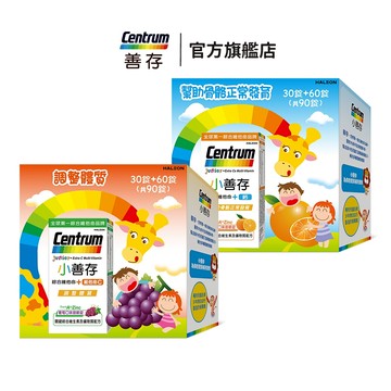 小善存 綜合維他命甜嚼錠 3個月份 90錠+C 葡萄/+鈣 橘子