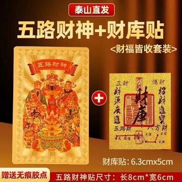 2026新年五路財神金卡隨身手機殼臥室金屬卡片禮品吉祥物掛件