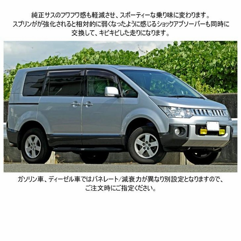 CV系/CV1W/CV5W デリカ D5 1インチ リフトアップ ワンサイズアップ ...