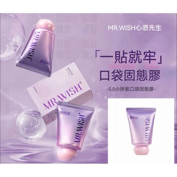 Mr.wish心願先生小胖紫固態膠【正品+發票】穿戴甲貼片膠黏合劑 美甲專用膠水 美甲烤燈牢固貼片膠 牢固不傷指甲果凍膠