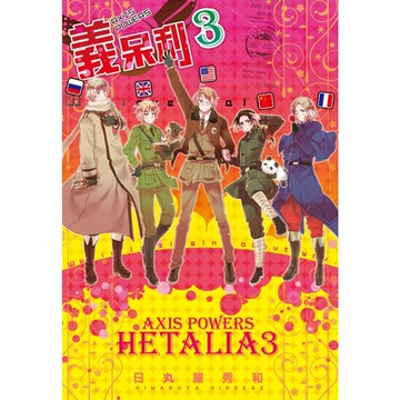 義呆利 (3)_Readmoo 讀墨電子書