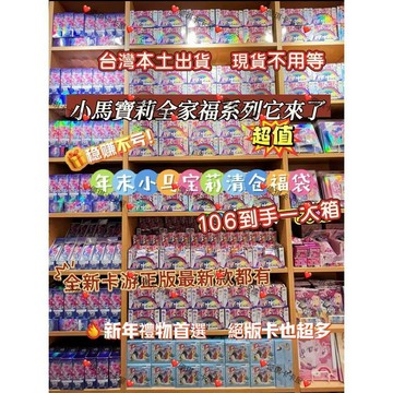 【台灣現*貨】卡遊正品 106一大箱 小馬寶莉 彩虹小馬整盒  卡牌 卡片 趣影 彩虹 輝月 彩虹小馬 pony卡片整盒