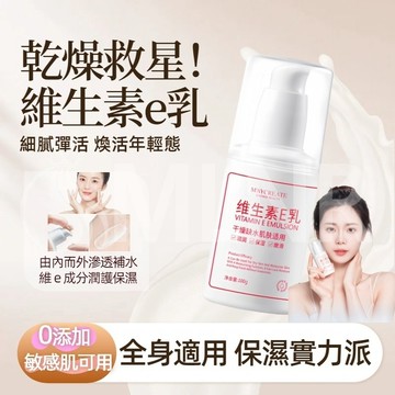 MLNR💎台灣出貨🔥免運 維生素E乳 保濕乳 維生素e 面霜 身體乳 護腳霜 護手霜 全身可用 0添加 高保濕 敏感肌可