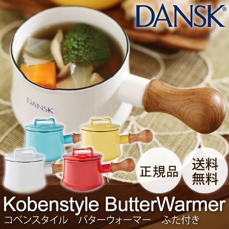 DANSK ダンスク 深型片手鍋 バターウォーマー セット ホワイト