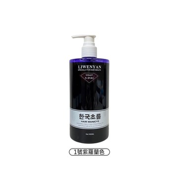 韓國補色洗髮精 韓式補色洗髮精系列 500ml 洗髮 染髮 補色 增色 護色 擇一