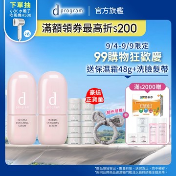 d program 敏感話題 保濕修護精華【watashi+資生堂官方店】急救小粉瓶 精華液 敏感肌 敏弱肌