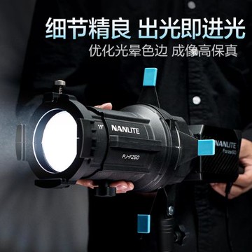 Nanlite南光Forza60卡口專用成像鏡頭攝影造型燈投影聚光控光附件