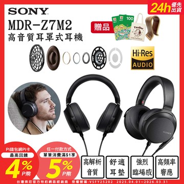 SONY MDR-Z7M2 高解析度HD驅動單元 立體聲耳機