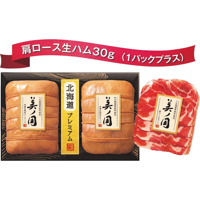 （お歳暮ギフト）ニッポンハム 北海道産豚肉使用 美ノ国 G （申込締切12 13お届け期間11月末12 25）