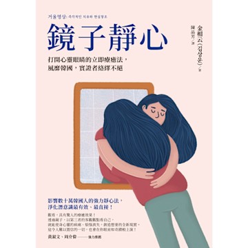 鏡子靜心_Readmoo 讀墨電子書