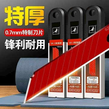 🛒臺灣24h🌳升級紅鋼刀片0.7mm超厚美工刀刀片美縫專業刀片工業刀片壁紙刀片