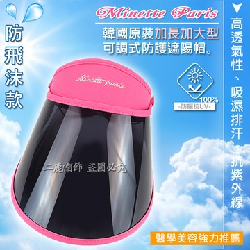 防飛沫鏡片保護罩/飛沫唾沫防護帽 防護面罩/韓國加大抗uv鏡片防紫外線高溫遮陽帽-玫瑰粉