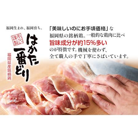 ふるさと納税 はかた一番どりももたたき風 合計 約1.2kg 300g×4袋 鶏肉 モモ 刺身 タタキ おかず おつまみ 家飲み 宅飲み 惣菜 冷凍 簡単 .. 福岡県志免町