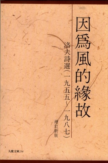 因為風的緣故（新版）[二手書_良好]