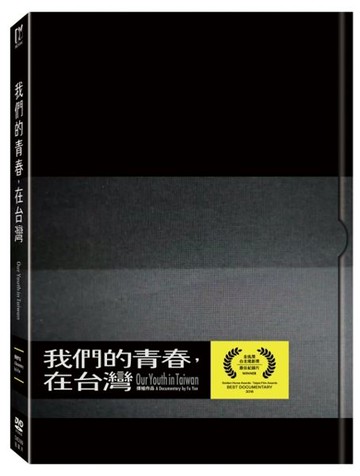【停看聽音響唱片】【DVD】我們的青春，在台灣